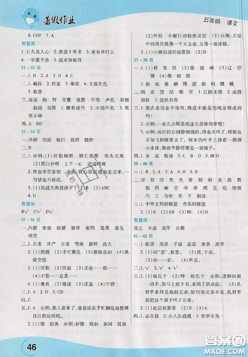 中原农民出版社2020年豫新锐暑假作业五年级语文人教版答案 中原农民出版社2020年豫新锐暑假作业五年级语文人教版答案