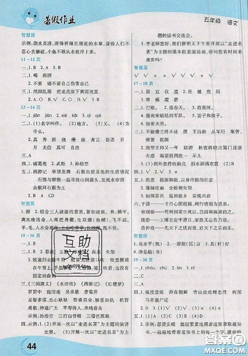 中原农民出版社2020年豫新锐暑假作业五年级语文人教版答案 中原农民出版社2020年豫新锐暑假作业五年级语文人教版答案