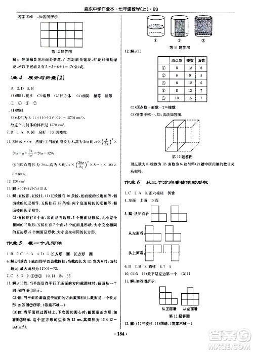 龙门书局2020秋启东中学作业本七年级数学上册BS北师版参考答案