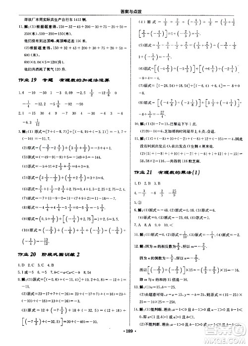 龙门书局2020秋启东中学作业本七年级数学上册BS北师版参考答案