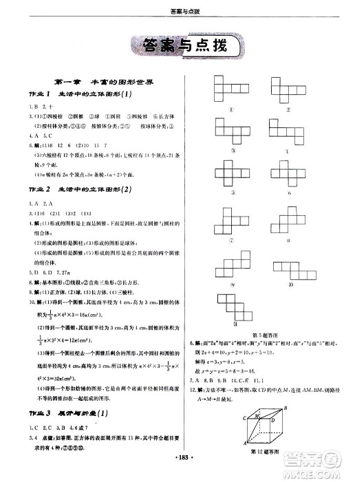 龙门书局2020秋启东中学作业本七年级数学上册BS北师版参考答案
