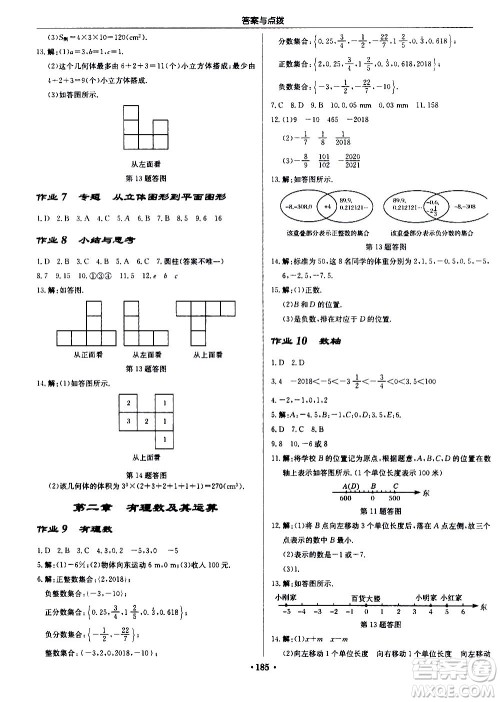龙门书局2020秋启东中学作业本七年级数学上册BS北师版参考答案