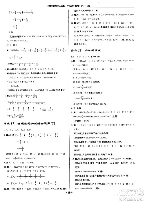 龙门书局2020秋启东中学作业本七年级数学上册BS北师版参考答案