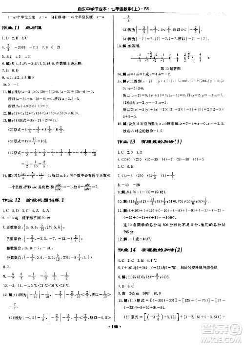龙门书局2020秋启东中学作业本七年级数学上册BS北师版参考答案