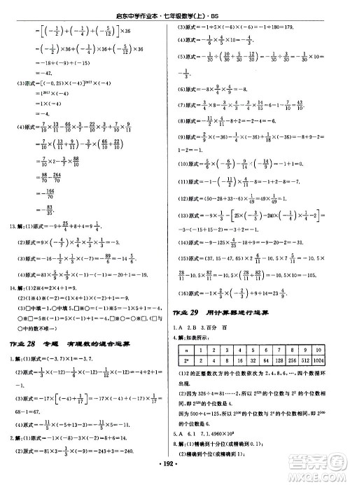 龙门书局2020秋启东中学作业本七年级数学上册BS北师版参考答案