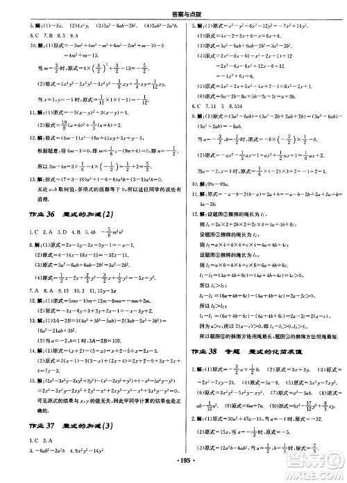 龙门书局2020秋启东中学作业本七年级数学上册BS北师版参考答案