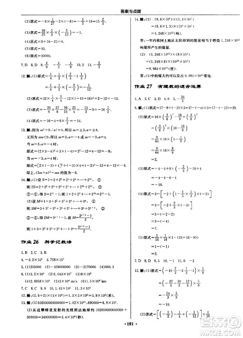 龙门书局2020秋启东中学作业本七年级数学上册BS北师版参考答案