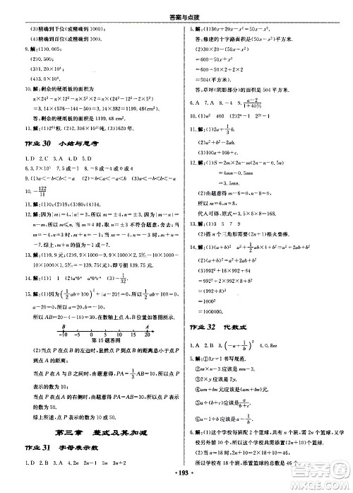 龙门书局2020秋启东中学作业本七年级数学上册BS北师版参考答案