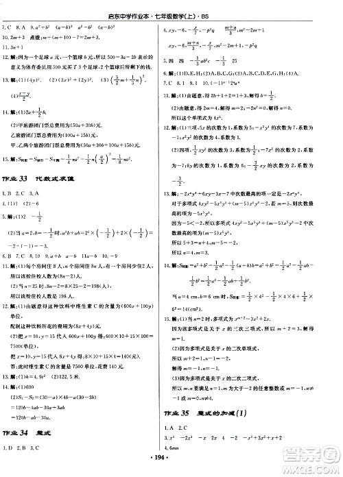 龙门书局2020秋启东中学作业本七年级数学上册BS北师版参考答案