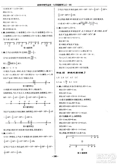 龙门书局2020秋启东中学作业本七年级数学上册BS北师版参考答案