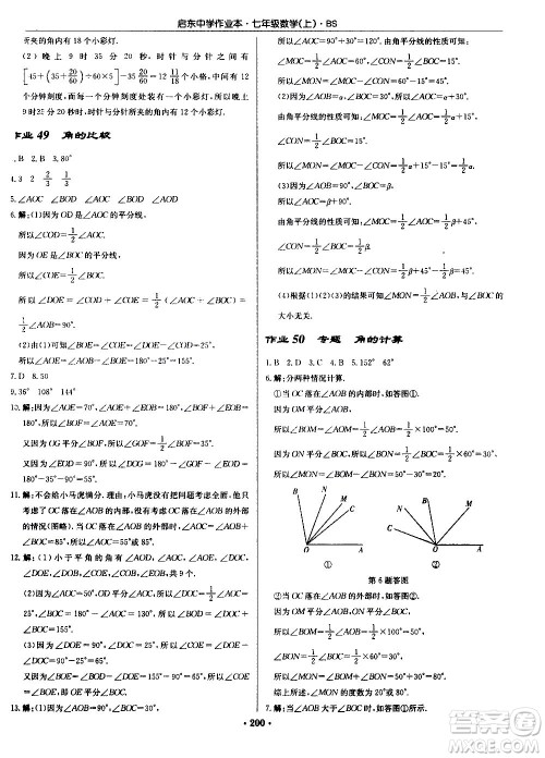 龙门书局2020秋启东中学作业本七年级数学上册BS北师版参考答案