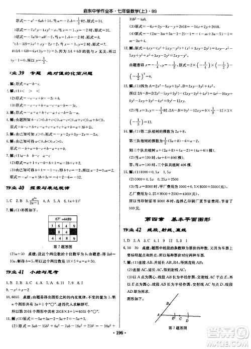 龙门书局2020秋启东中学作业本七年级数学上册BS北师版参考答案