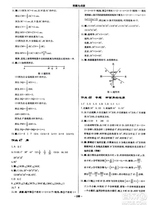 龙门书局2020秋启东中学作业本七年级数学上册BS北师版参考答案