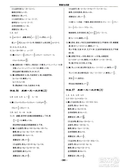 龙门书局2020秋启东中学作业本七年级数学上册BS北师版参考答案