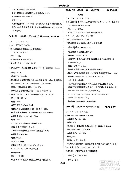 龙门书局2020秋启东中学作业本七年级数学上册BS北师版参考答案