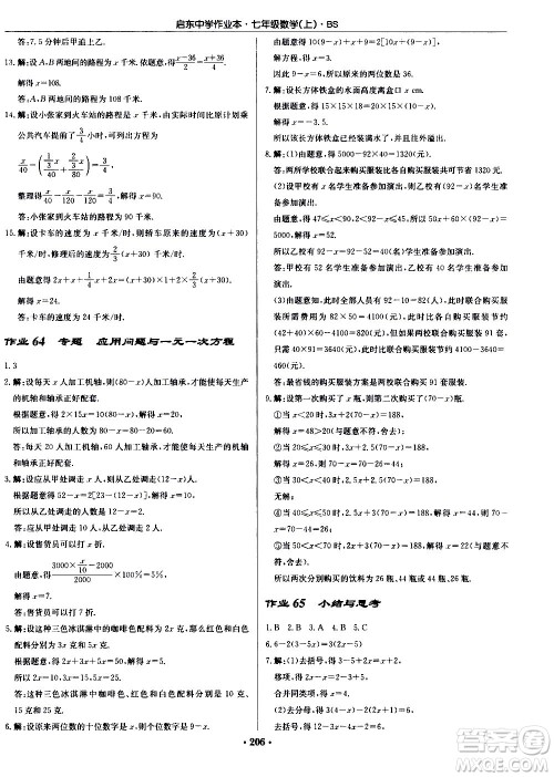 龙门书局2020秋启东中学作业本七年级数学上册BS北师版参考答案