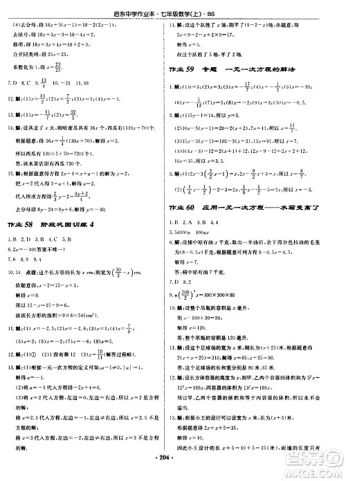 龙门书局2020秋启东中学作业本七年级数学上册BS北师版参考答案
