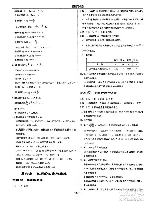 龙门书局2020秋启东中学作业本七年级数学上册BS北师版参考答案
