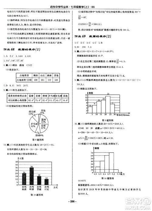 龙门书局2020秋启东中学作业本七年级数学上册BS北师版参考答案