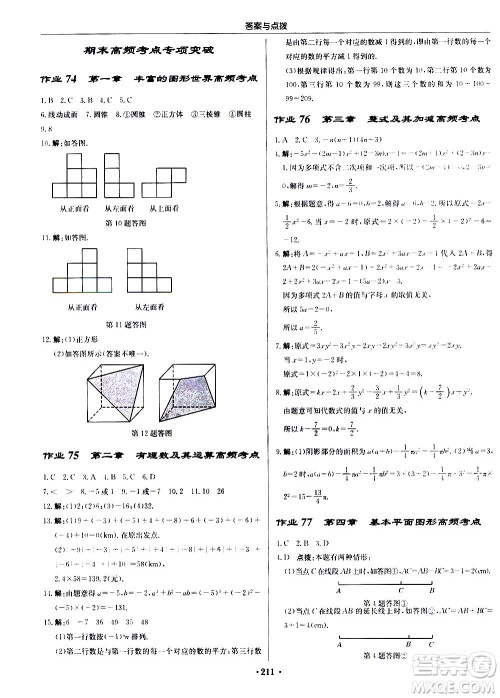 龙门书局2020秋启东中学作业本七年级数学上册BS北师版参考答案
