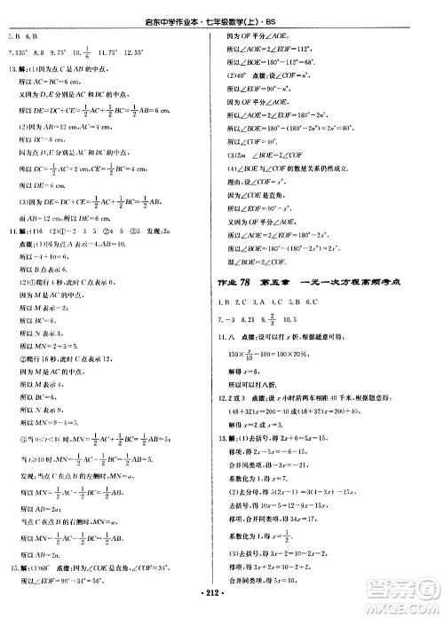 龙门书局2020秋启东中学作业本七年级数学上册BS北师版参考答案