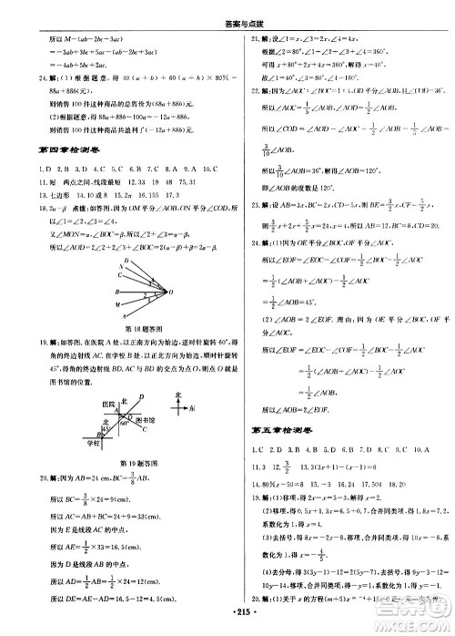 龙门书局2020秋启东中学作业本七年级数学上册BS北师版参考答案