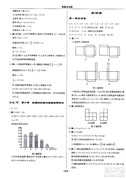 龙门书局2020秋启东中学作业本七年级数学上册BS北师版参考答案