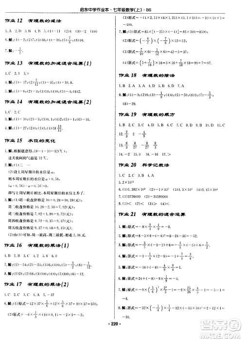 龙门书局2020秋启东中学作业本七年级数学上册BS北师版参考答案