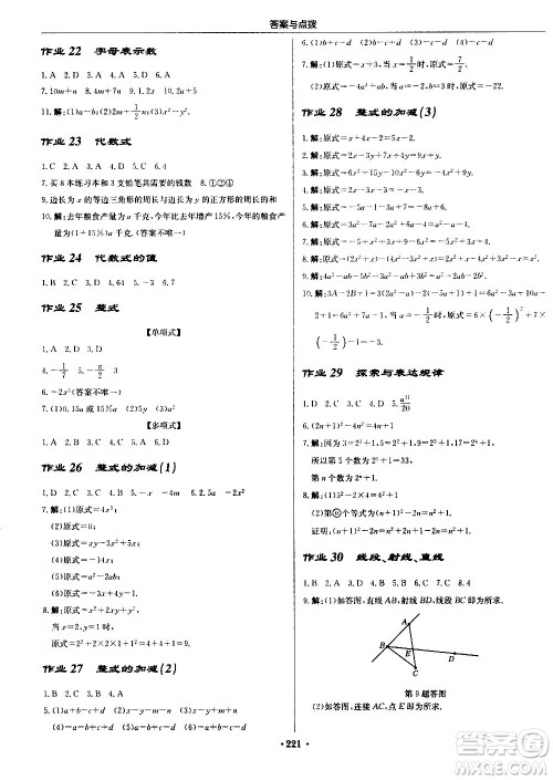 龙门书局2020秋启东中学作业本七年级数学上册BS北师版参考答案