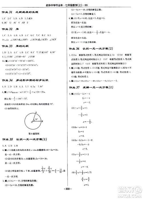 龙门书局2020秋启东中学作业本七年级数学上册BS北师版参考答案