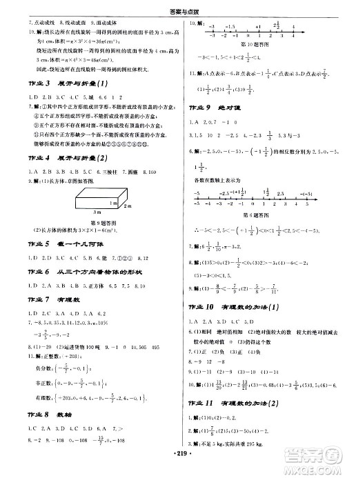 龙门书局2020秋启东中学作业本七年级数学上册BS北师版参考答案