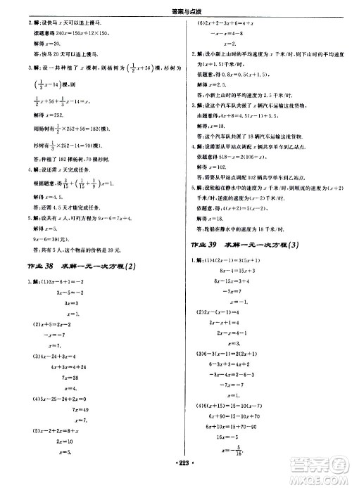 龙门书局2020秋启东中学作业本七年级数学上册BS北师版参考答案