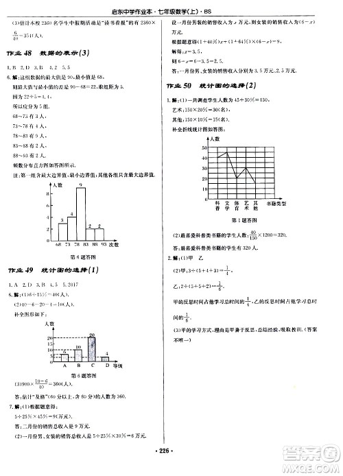 龙门书局2020秋启东中学作业本七年级数学上册BS北师版参考答案