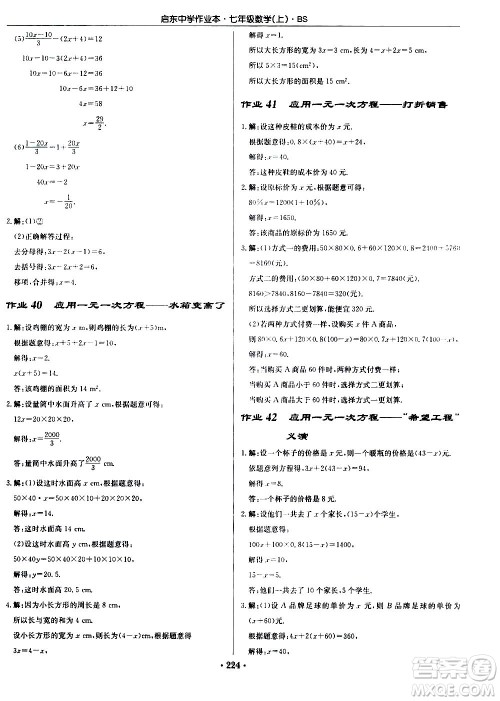 龙门书局2020秋启东中学作业本七年级数学上册BS北师版参考答案