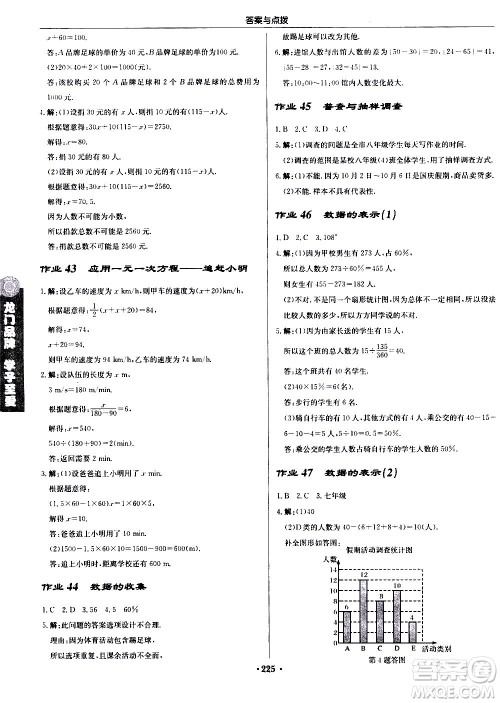 龙门书局2020秋启东中学作业本七年级数学上册BS北师版参考答案