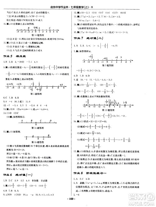 龙门书局2020秋启东中学作业本七年级数学上册R人教版参考答案 龙门书局2020秋启东中学作业本七年级数学上册R人教版参考答案