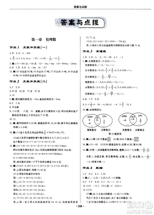 龙门书局2020秋启东中学作业本七年级数学上册R人教版参考答案 龙门书局2020秋启东中学作业本七年级数学上册R人教版参考答案