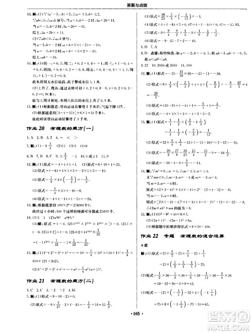 龙门书局2020秋启东中学作业本七年级数学上册R人教版参考答案