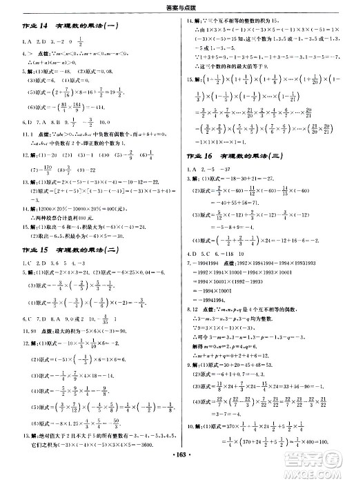 龙门书局2020秋启东中学作业本七年级数学上册R人教版参考答案 龙门书局2020秋启东中学作业本七年级数学上册R人教版参考答案