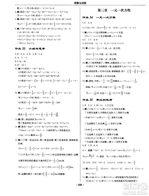 龙门书局2020秋启东中学作业本七年级数学上册R人教版参考答案