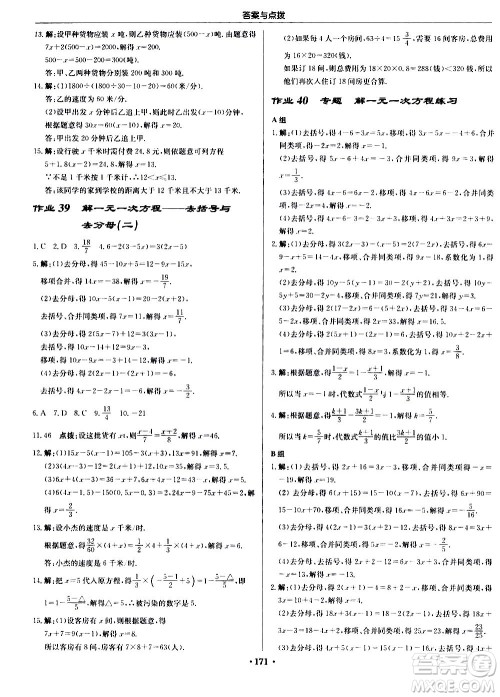 龙门书局2020秋启东中学作业本七年级数学上册R人教版参考答案 龙门书局2020秋启东中学作业本七年级数学上册R人教版参考答案