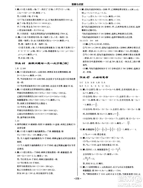龙门书局2020秋启东中学作业本七年级数学上册R人教版参考答案 龙门书局2020秋启东中学作业本七年级数学上册R人教版参考答案