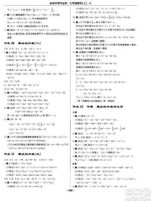 龙门书局2020秋启东中学作业本七年级数学上册R人教版参考答案 龙门书局2020秋启东中学作业本七年级数学上册R人教版参考答案