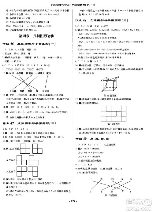 龙门书局2020秋启东中学作业本七年级数学上册R人教版参考答案