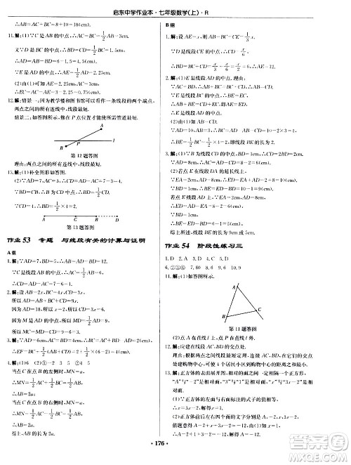 龙门书局2020秋启东中学作业本七年级数学上册R人教版参考答案 龙门书局2020秋启东中学作业本七年级数学上册R人教版参考答案