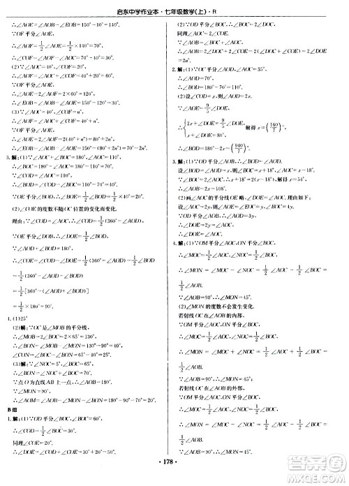 龙门书局2020秋启东中学作业本七年级数学上册R人教版参考答案 龙门书局2020秋启东中学作业本七年级数学上册R人教版参考答案