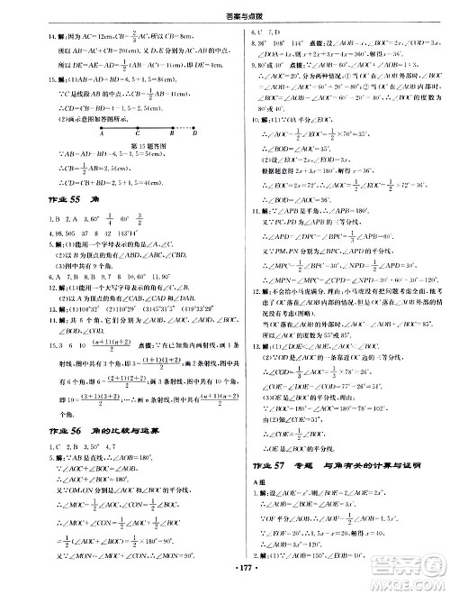 龙门书局2020秋启东中学作业本七年级数学上册R人教版参考答案 龙门书局2020秋启东中学作业本七年级数学上册R人教版参考答案