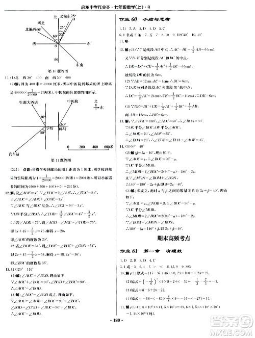 龙门书局2020秋启东中学作业本七年级数学上册R人教版参考答案