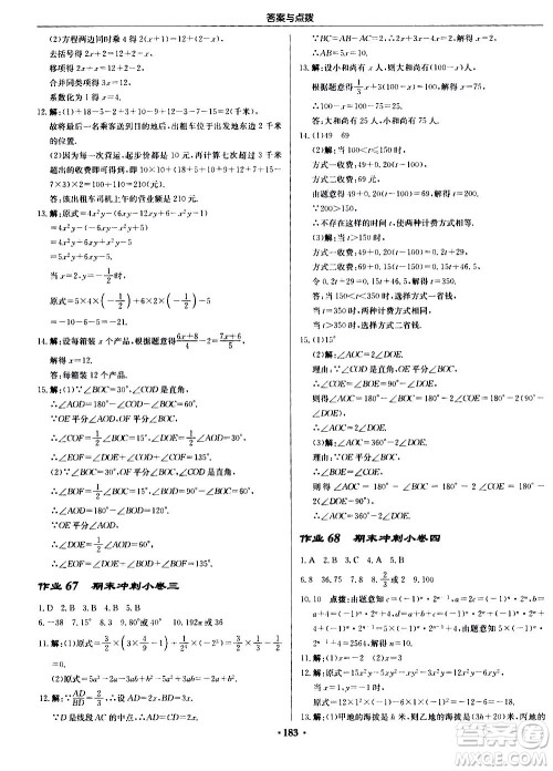 龙门书局2020秋启东中学作业本七年级数学上册R人教版参考答案