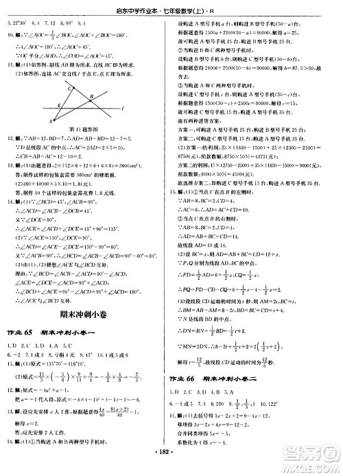 龙门书局2020秋启东中学作业本七年级数学上册R人教版参考答案 龙门书局2020秋启东中学作业本七年级数学上册R人教版参考答案